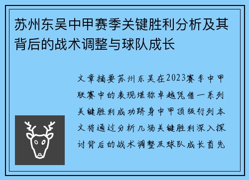 苏州东吴中甲赛季关键胜利分析及其背后的战术调整与球队成长 苏州东吴中甲赛季关键胜利分析及其背后的战术调整与球队成长